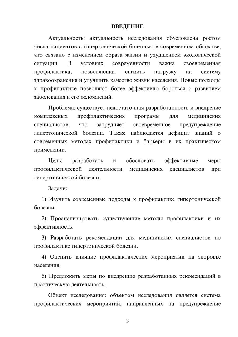 Предпросмотр курсовой работы 3