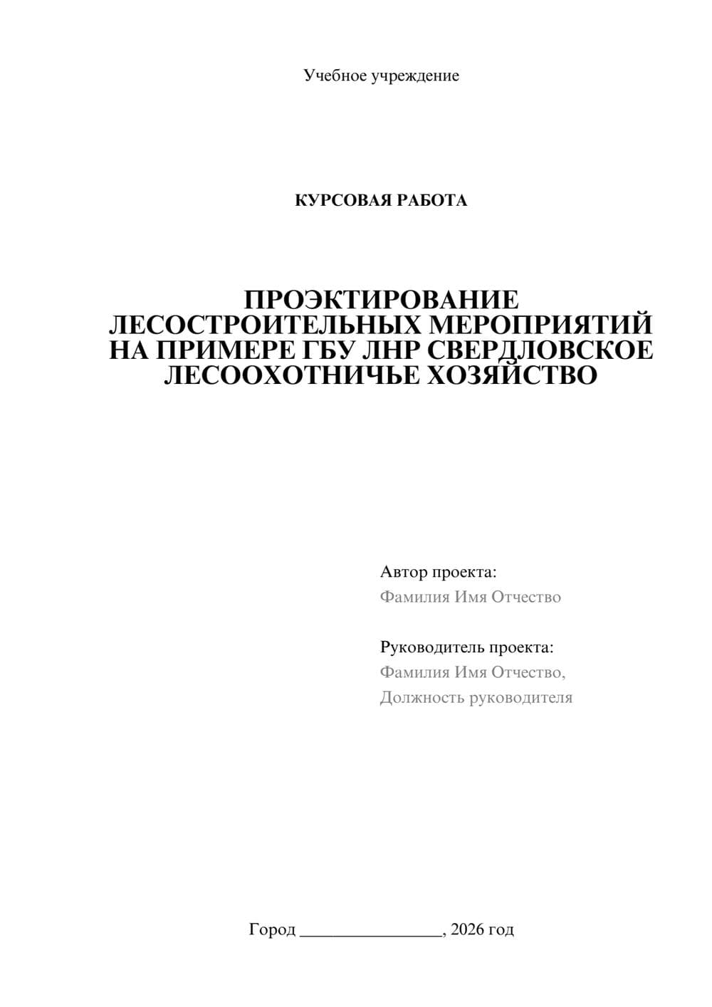 Предпросмотр курсовой работы 1