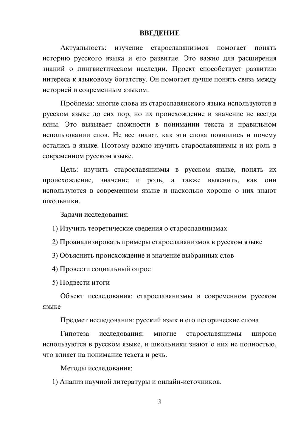 Предпросмотр проекта 3
