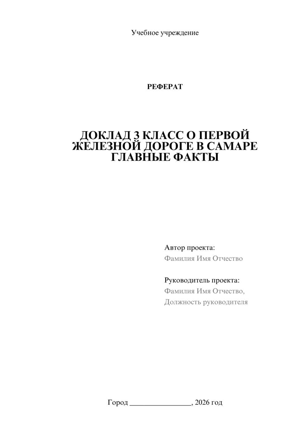 Предпросмотр реферата 1