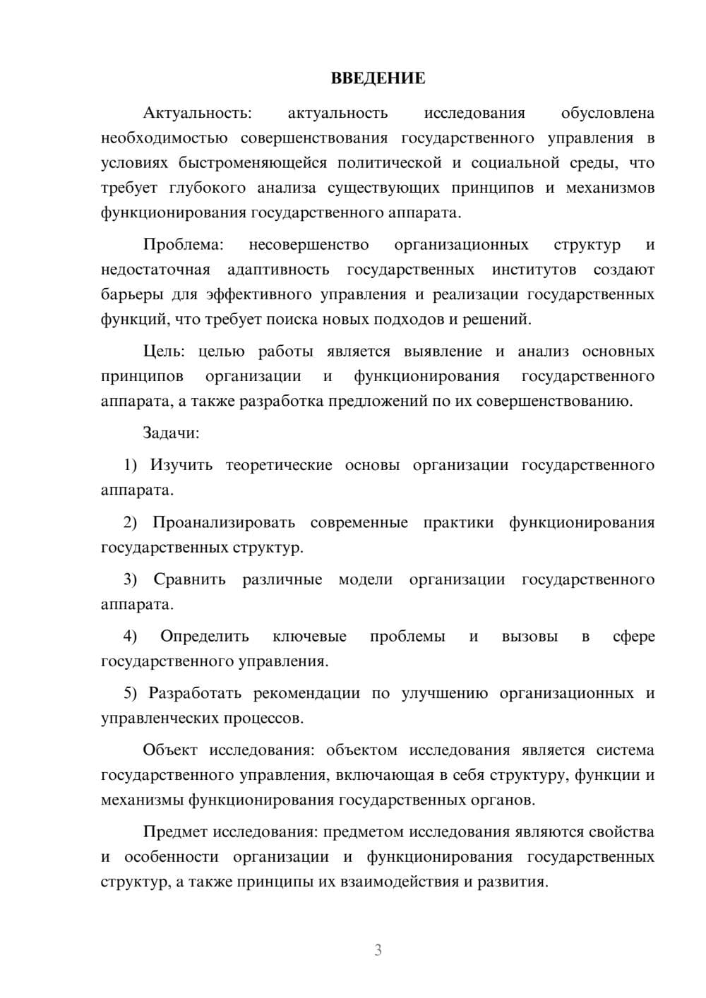 Предпросмотр курсовой работы 3