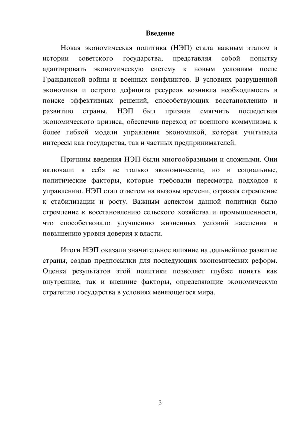 Предпросмотр реферата 3