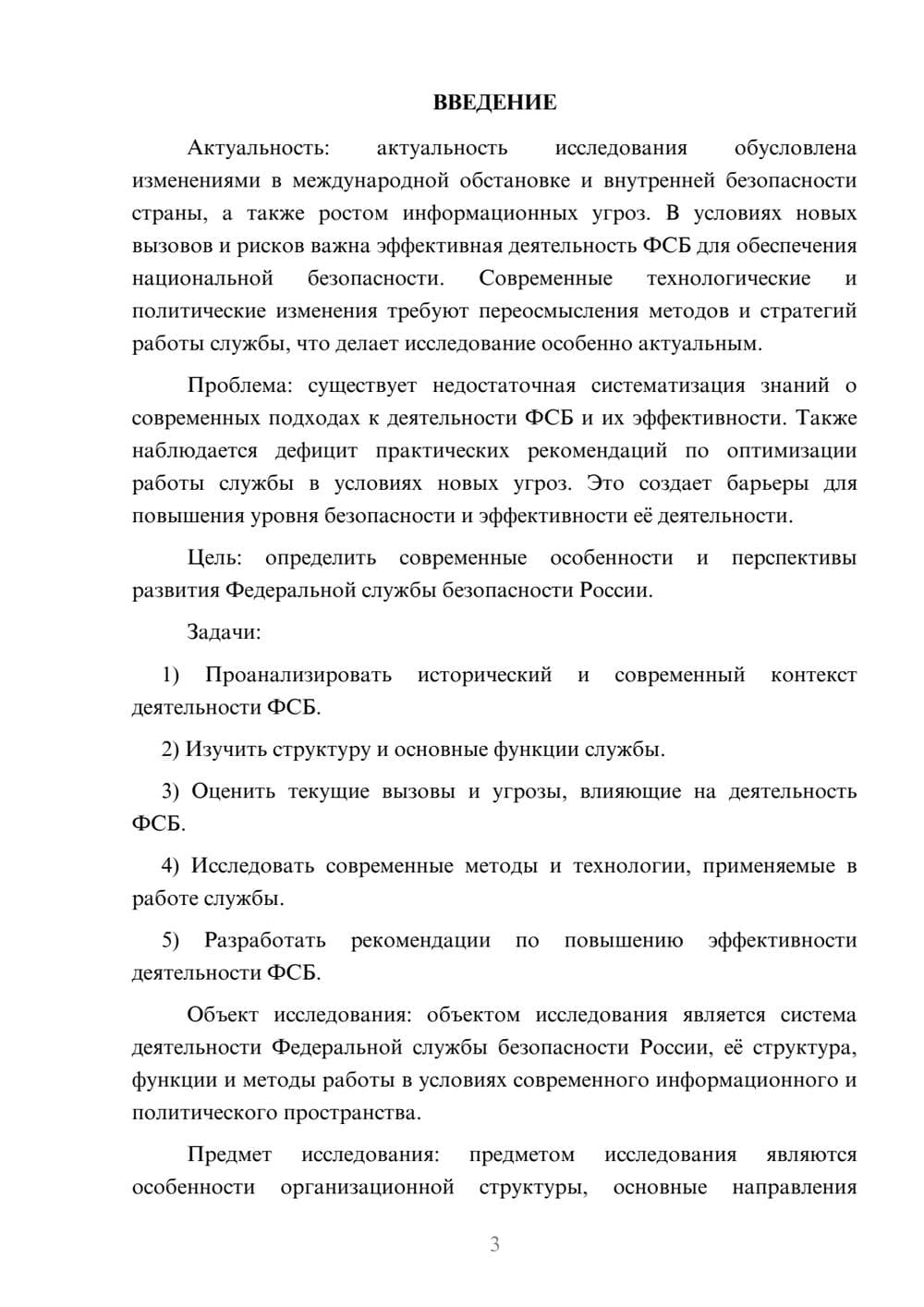 Предпросмотр курсовой работы 3