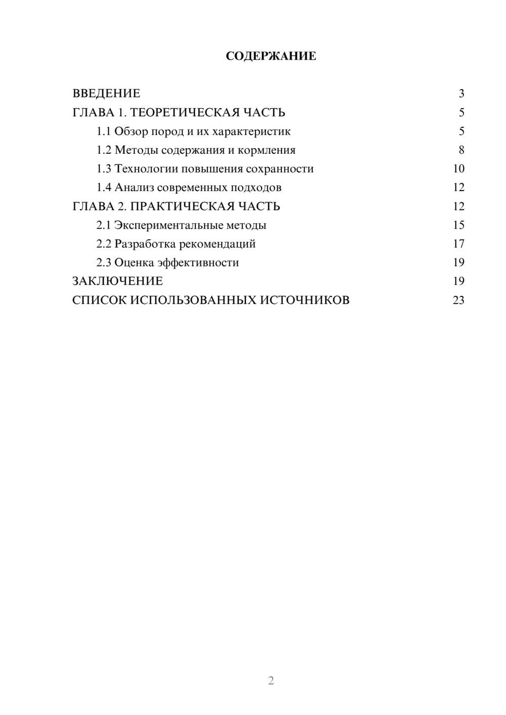 Предпросмотр курсовой работы 2