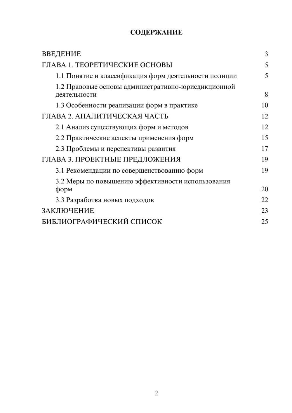 Предпросмотр курсовой работы 2