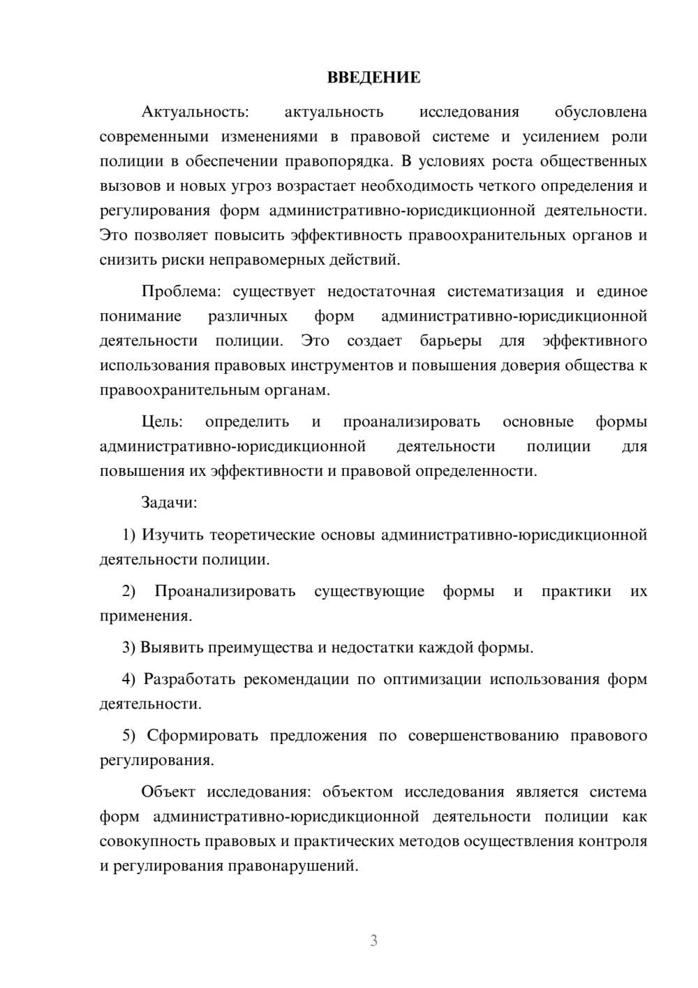 Предпросмотр курсовой работы 3