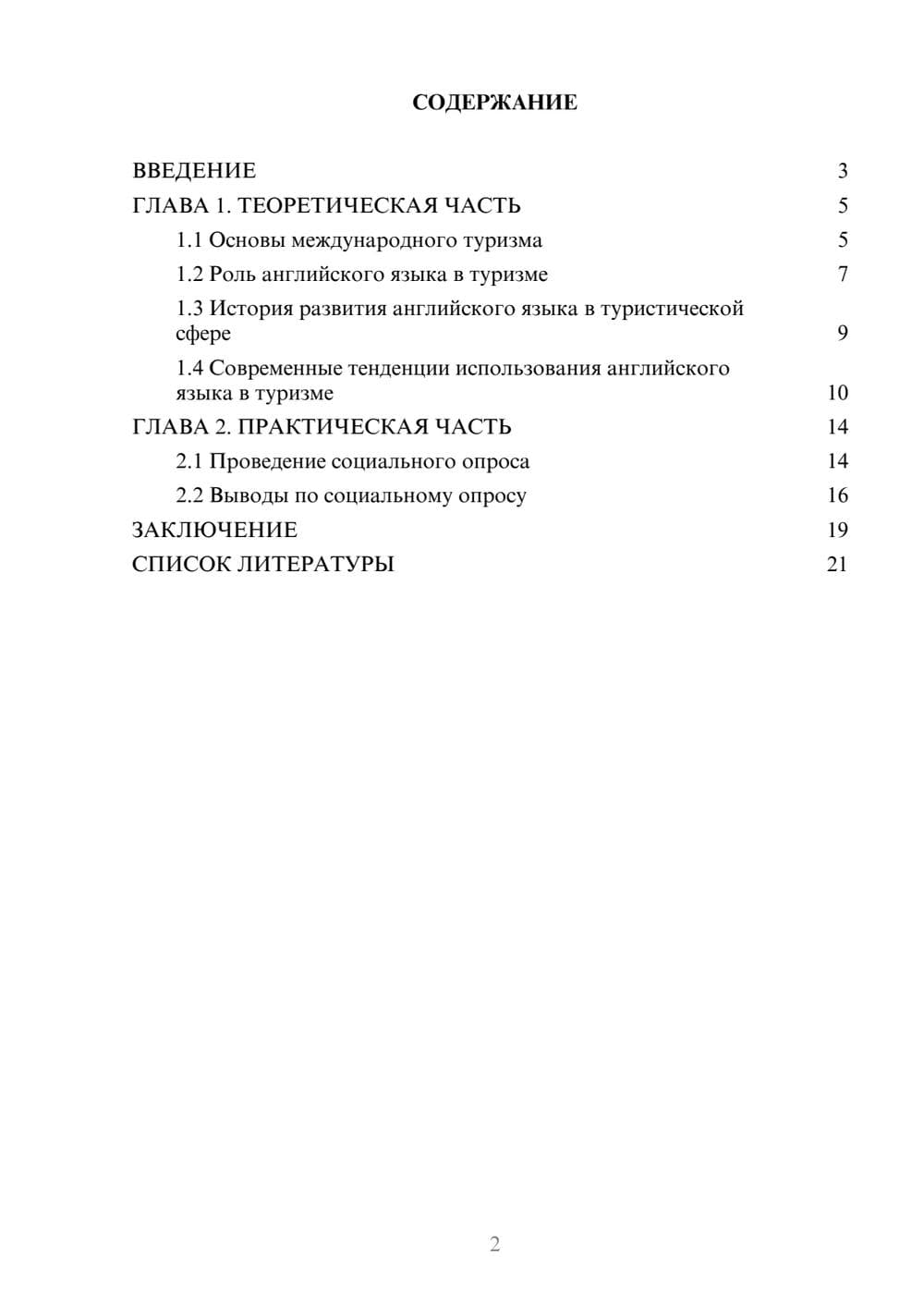 Предпросмотр проекта 2