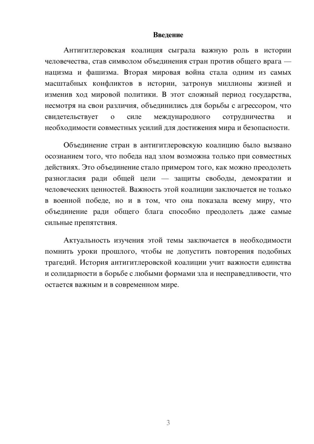Предпросмотр доклада 3