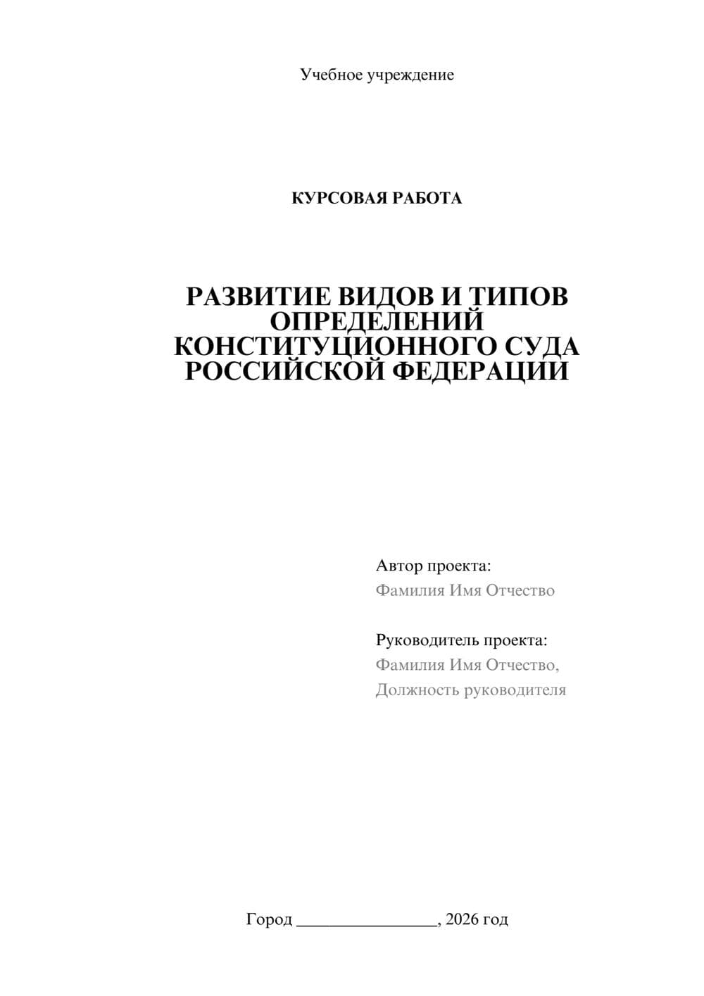 Предпросмотр курсовой работы 1