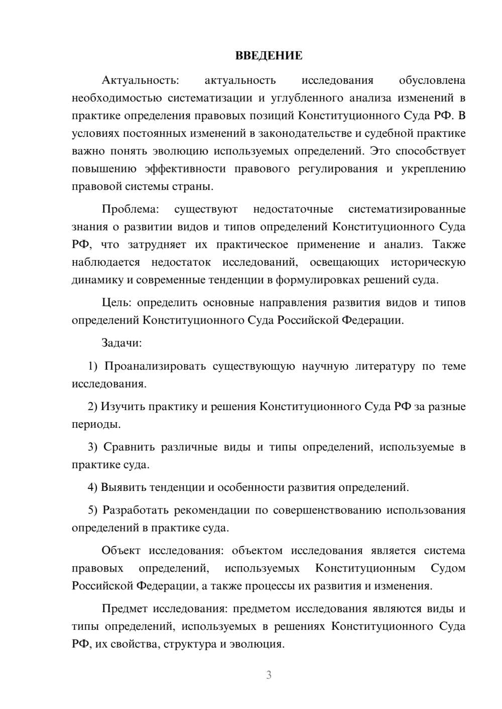 Предпросмотр курсовой работы 3