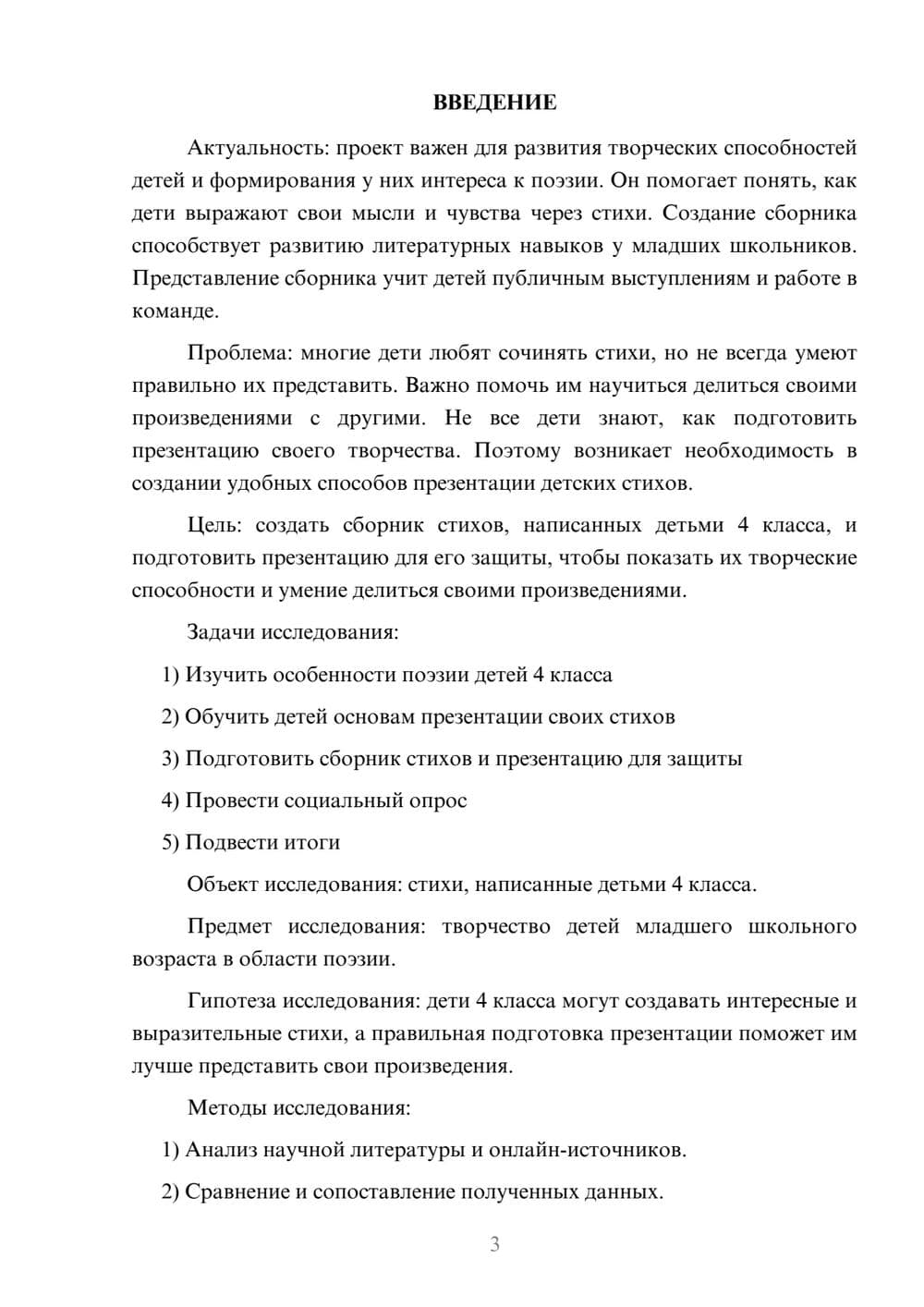 Предпросмотр проекта 3