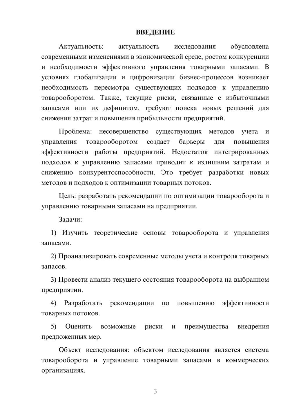 Предпросмотр курсовой работы 3