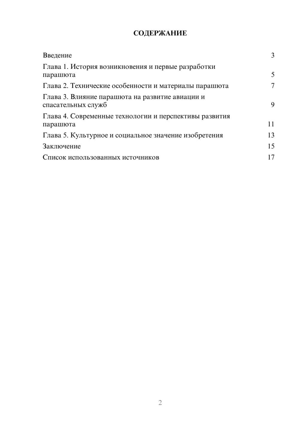 Предпросмотр реферата 2