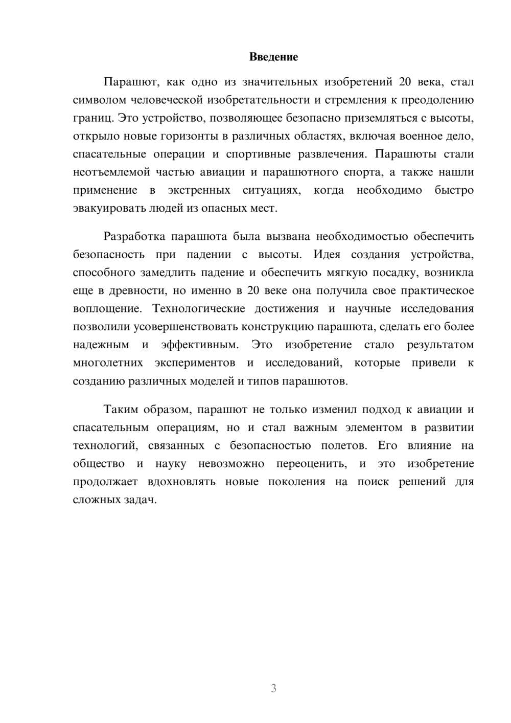 Предпросмотр реферата 3