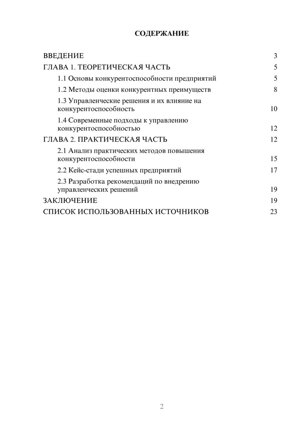 Предпросмотр курсовой работы 2
