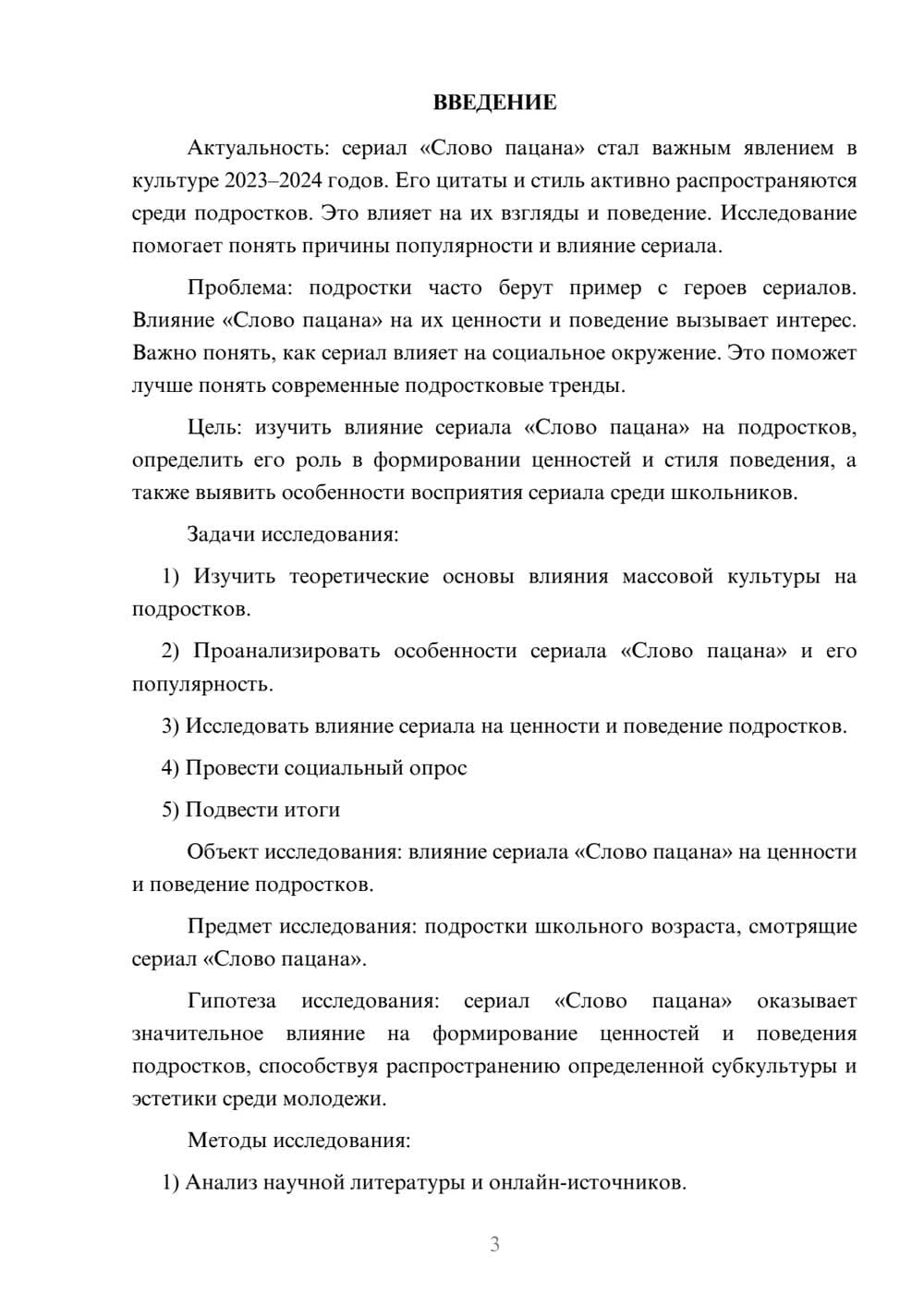 Предпросмотр проекта 3