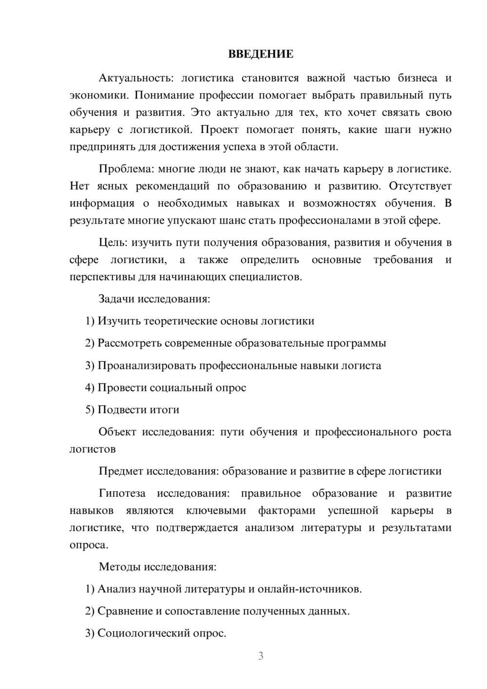 Предпросмотр проекта 3