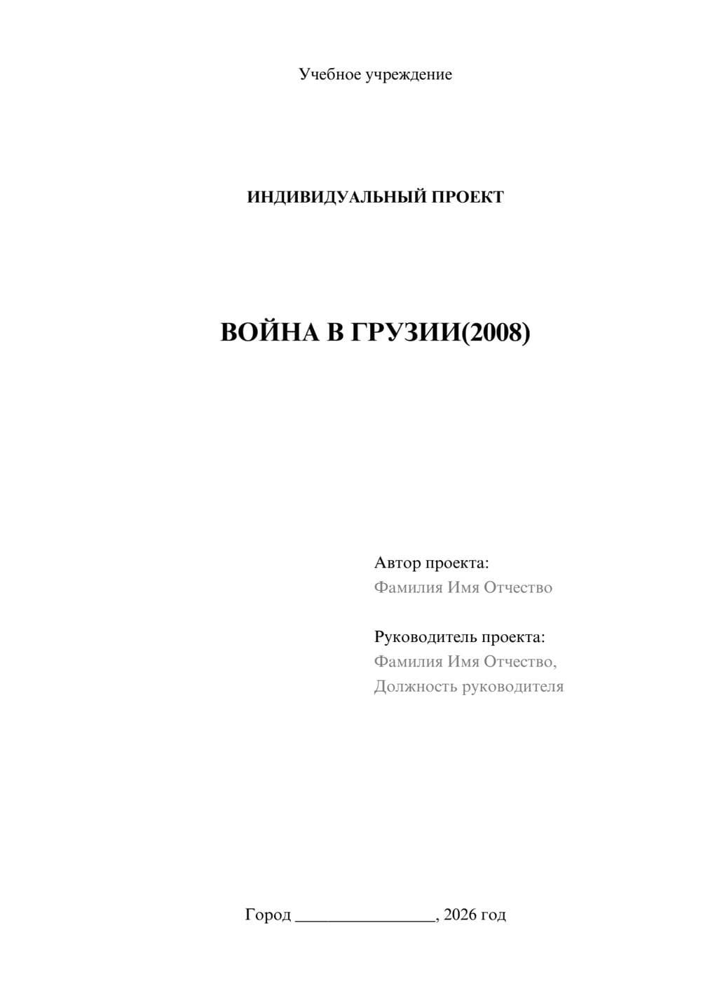 Предпросмотр проекта 1