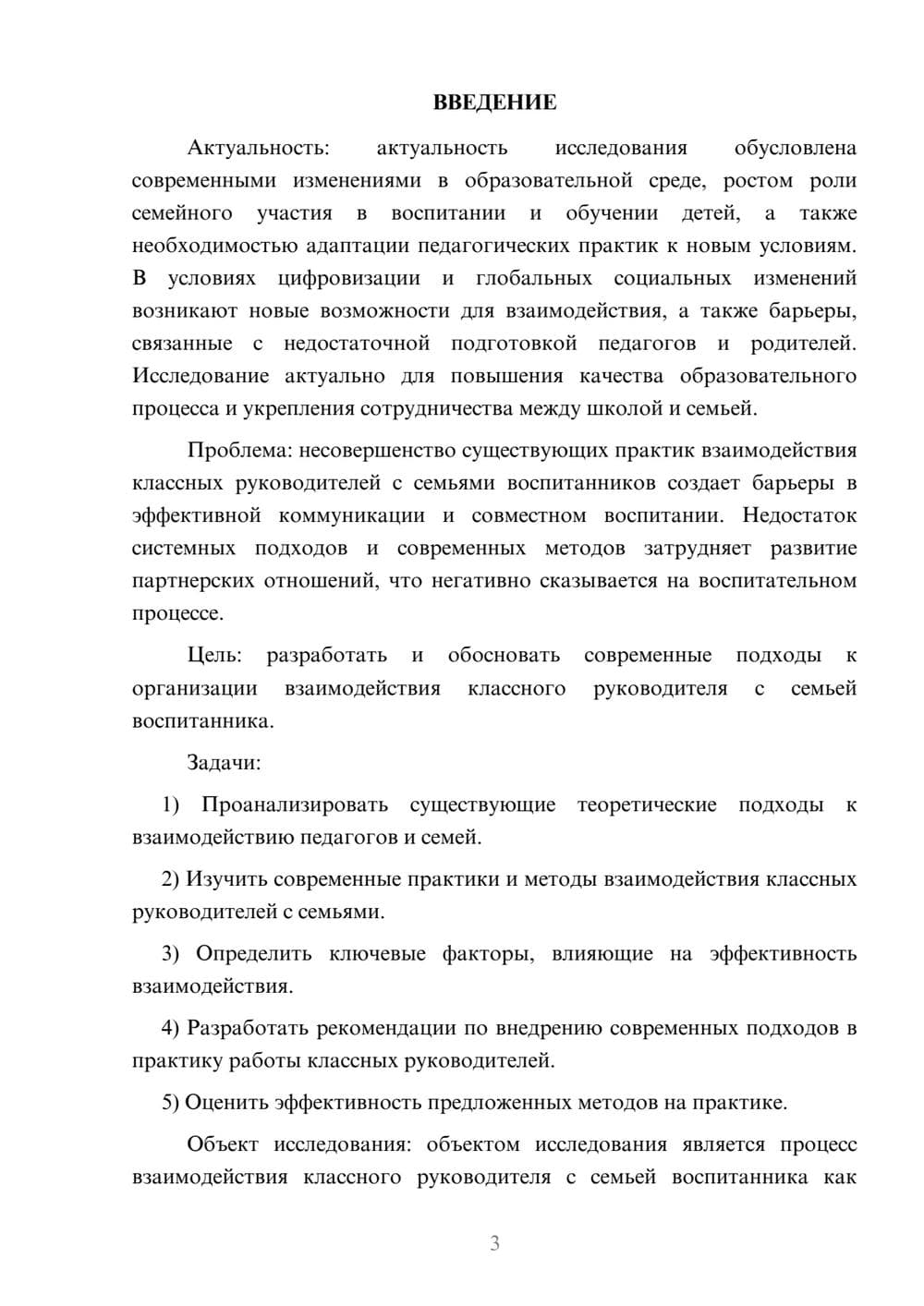 Предпросмотр курсовой работы 3