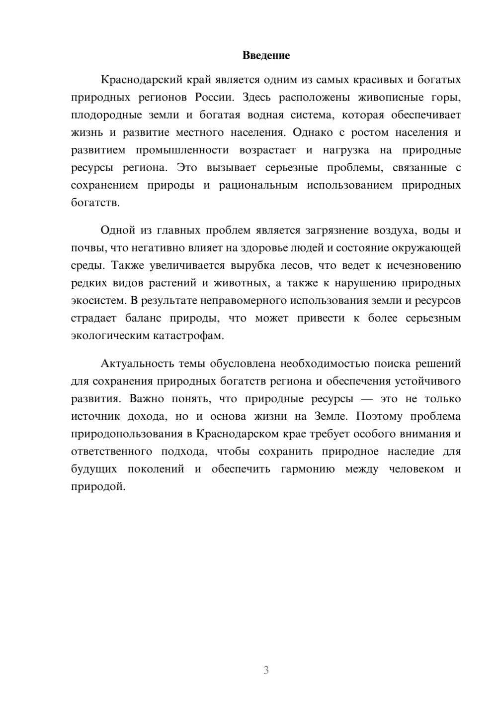 Предпросмотр доклада 3