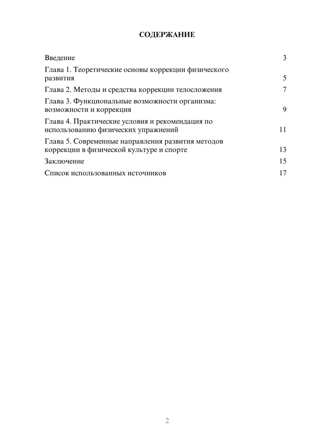 Предпросмотр реферата 2