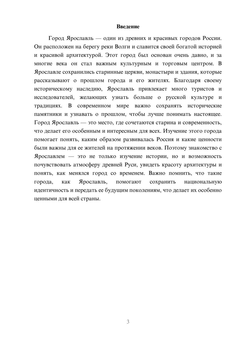 Предпросмотр доклада 3