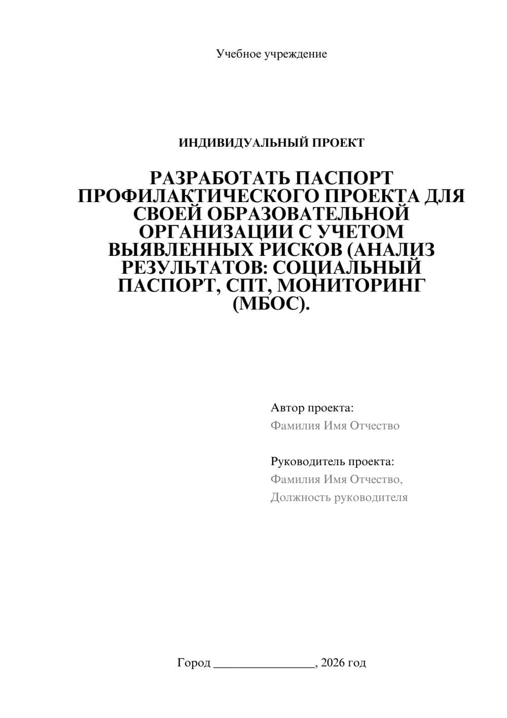 Предпросмотр проекта 1