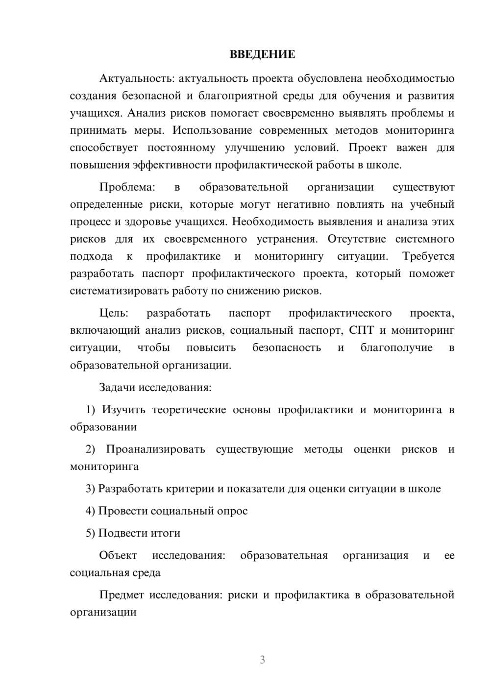 Предпросмотр проекта 3