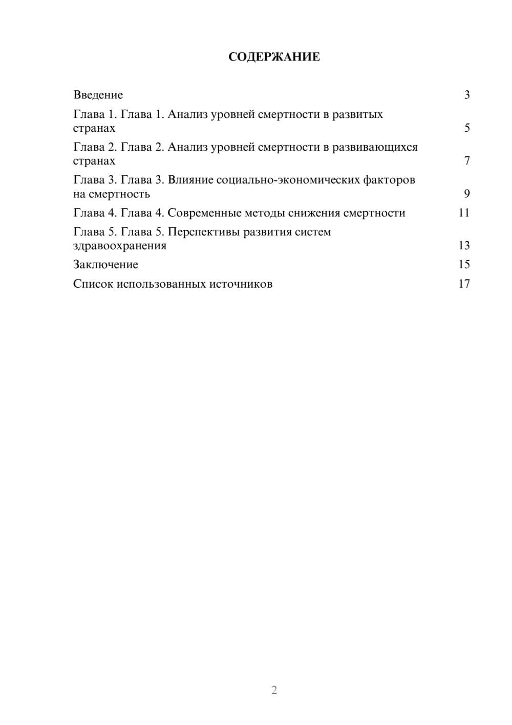 Предпросмотр реферата 2