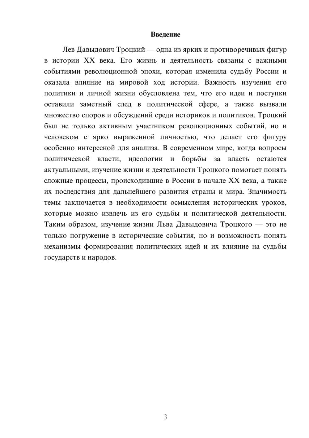 Предпросмотр доклада 3