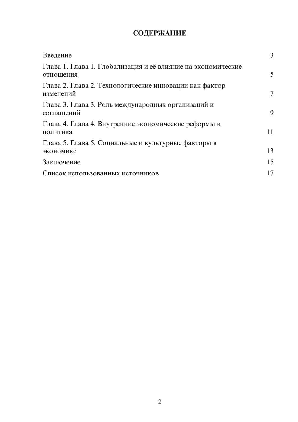 Предпросмотр реферата 2