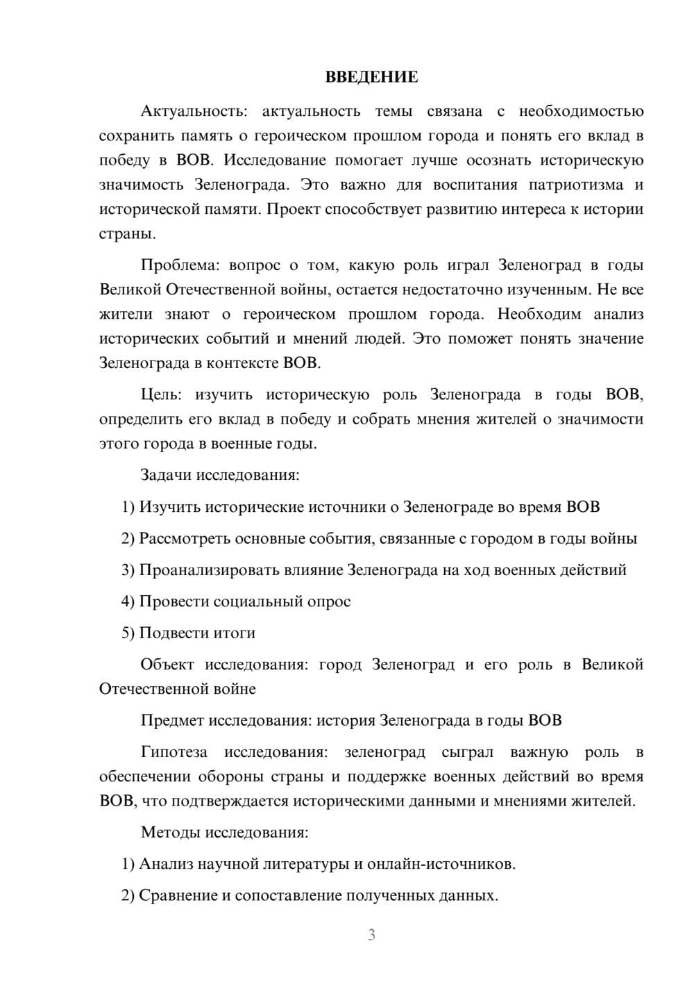 Предпросмотр проекта 3