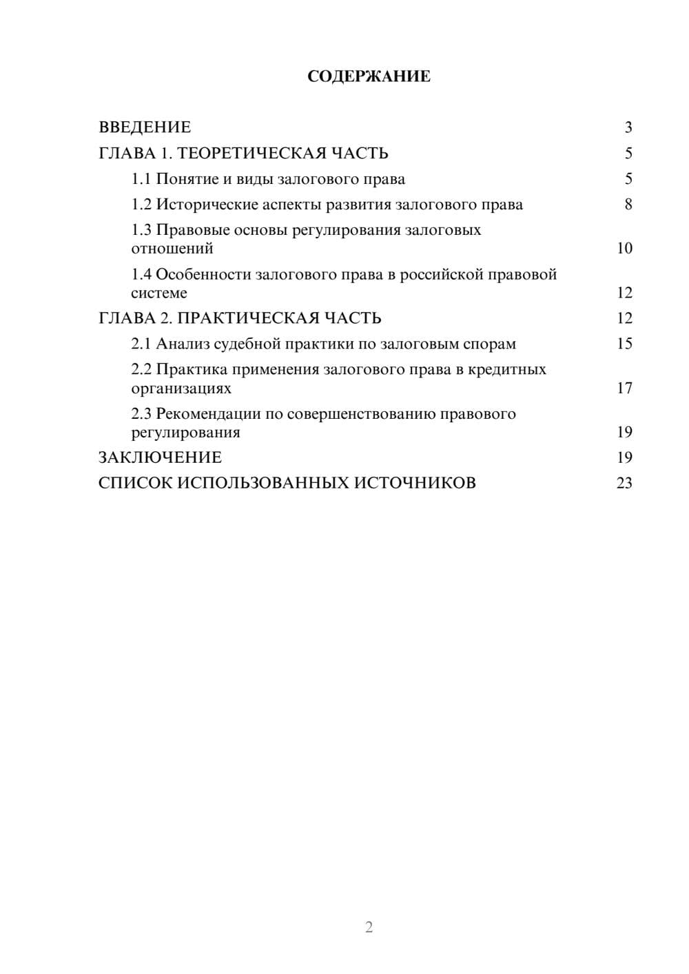 Предпросмотр курсовой работы 2