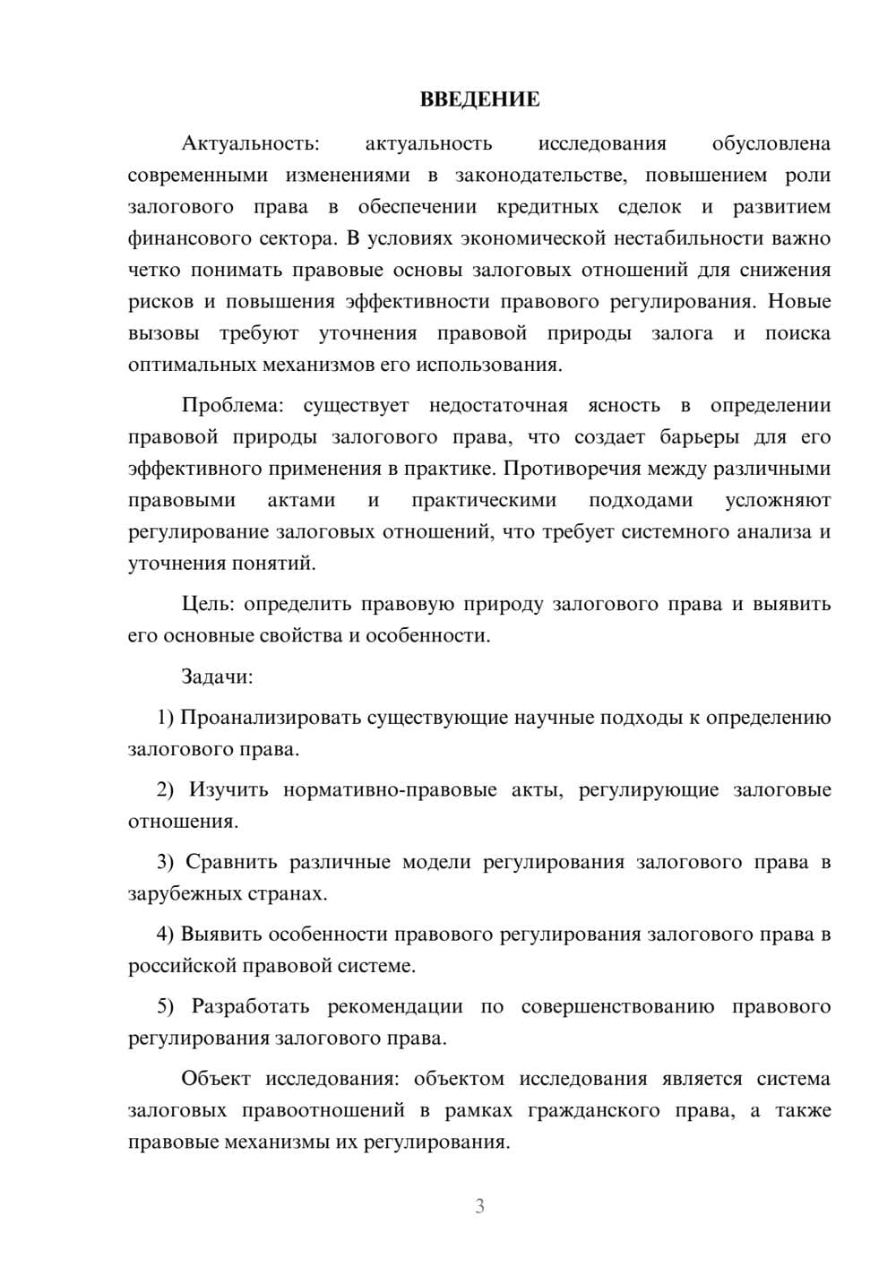 Предпросмотр курсовой работы 3