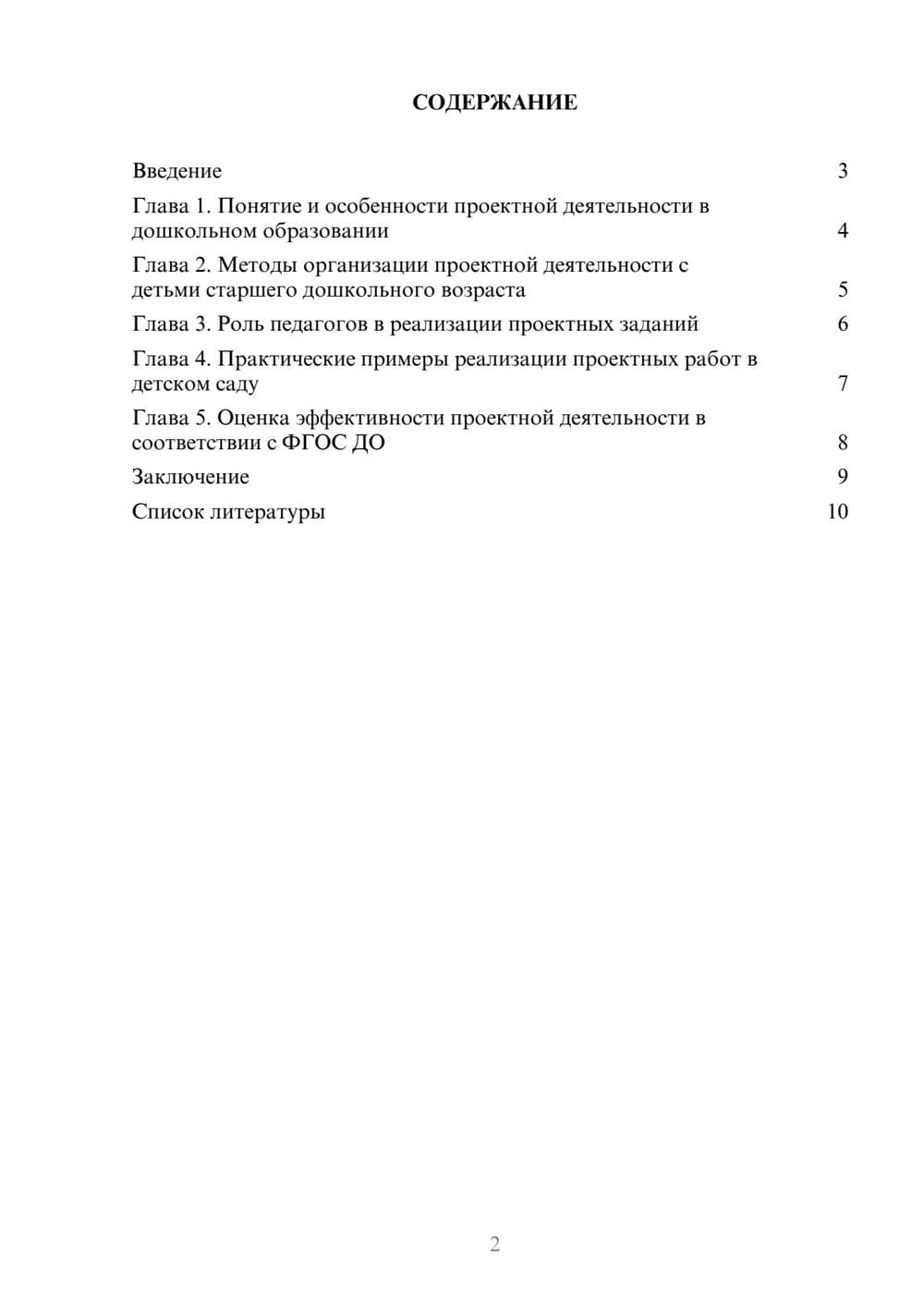 Предпросмотр доклада 2