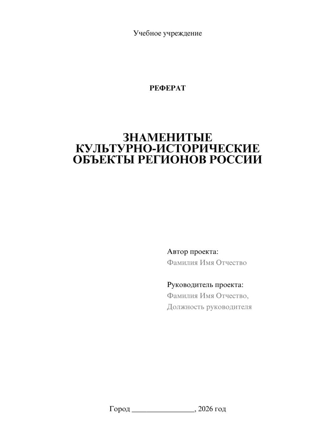 Предпросмотр реферата 1