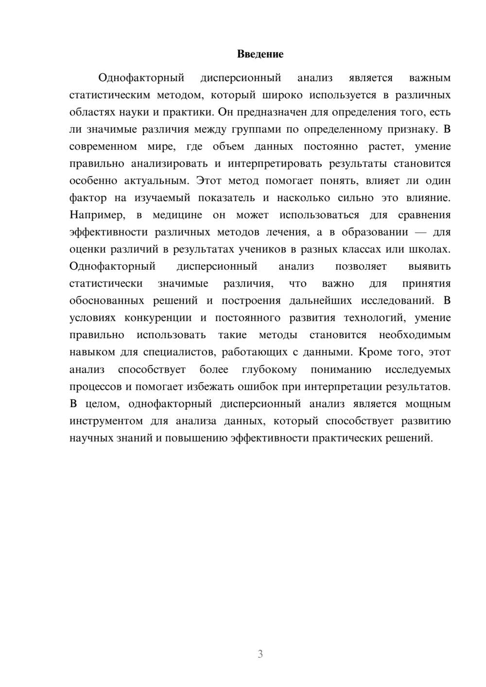 Предпросмотр доклада 3