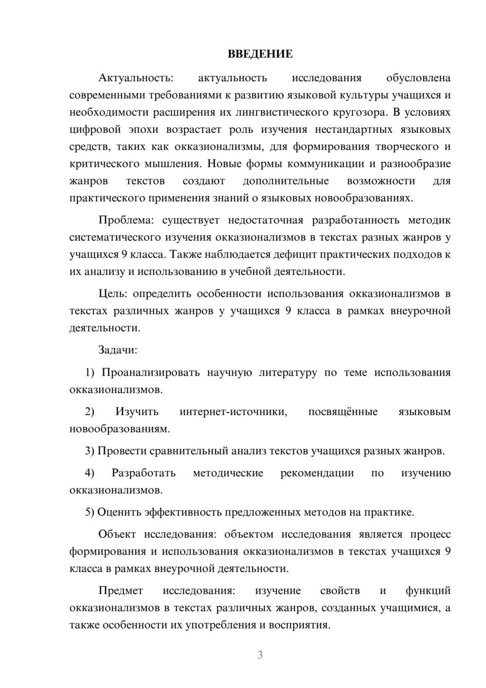 Предпросмотр курсовой работы 3