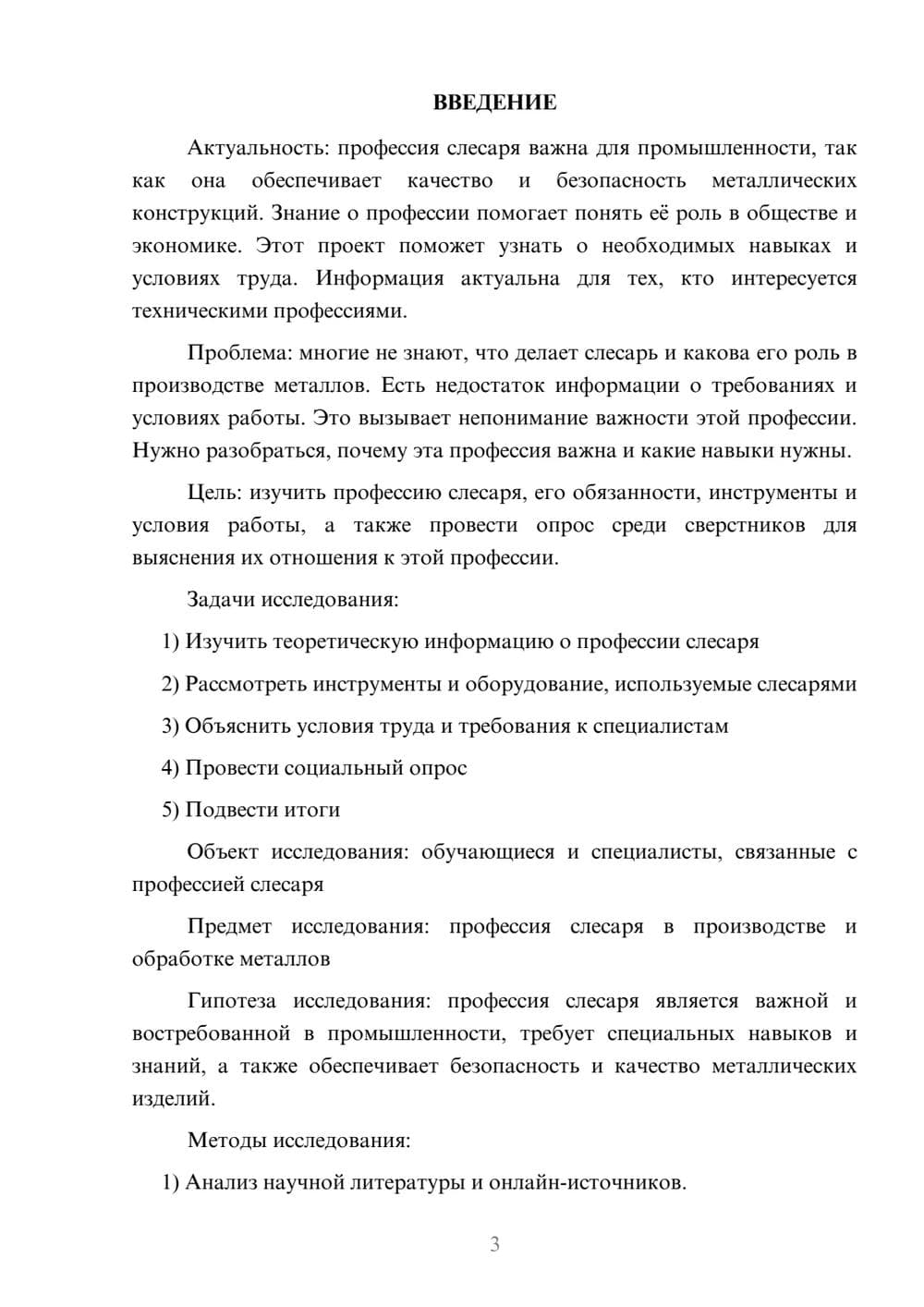 Предпросмотр проекта 3