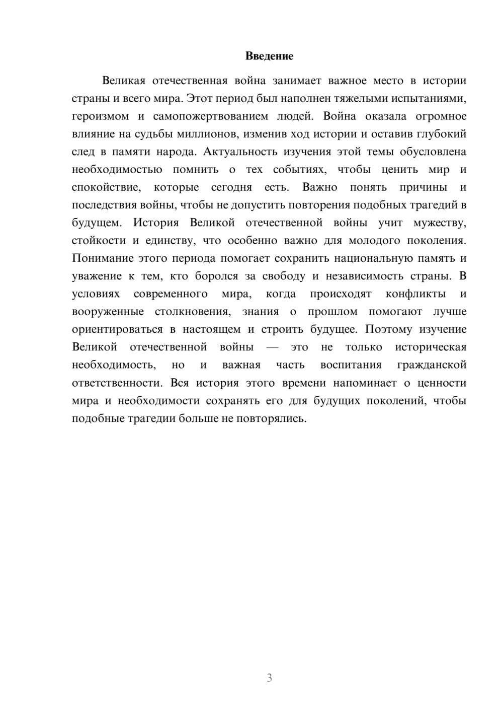 Предпросмотр доклада 3
