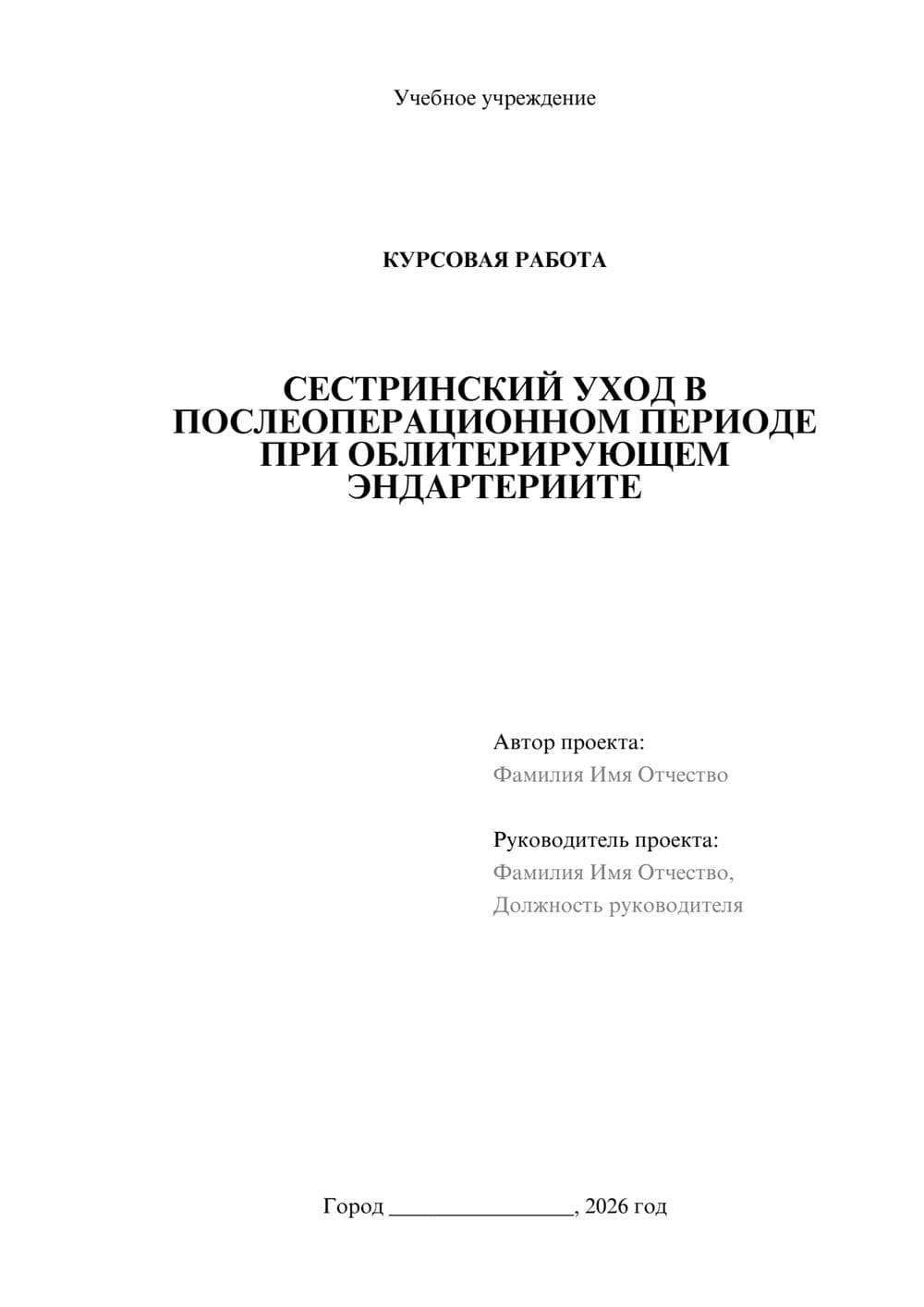 Предпросмотр курсовой работы 1