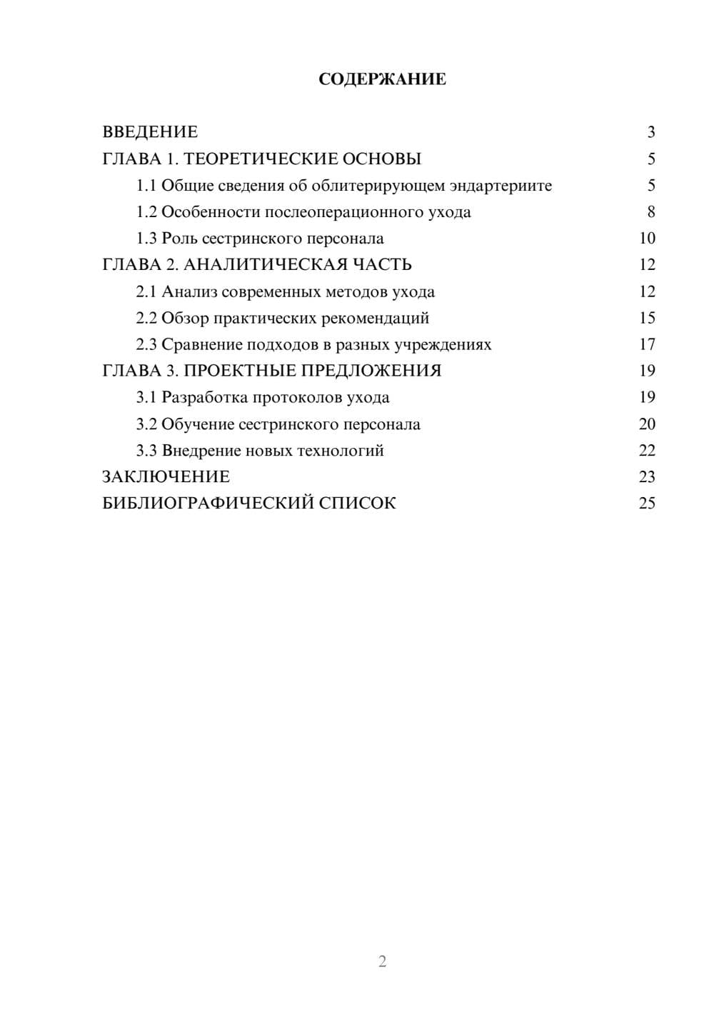 Предпросмотр курсовой работы 2