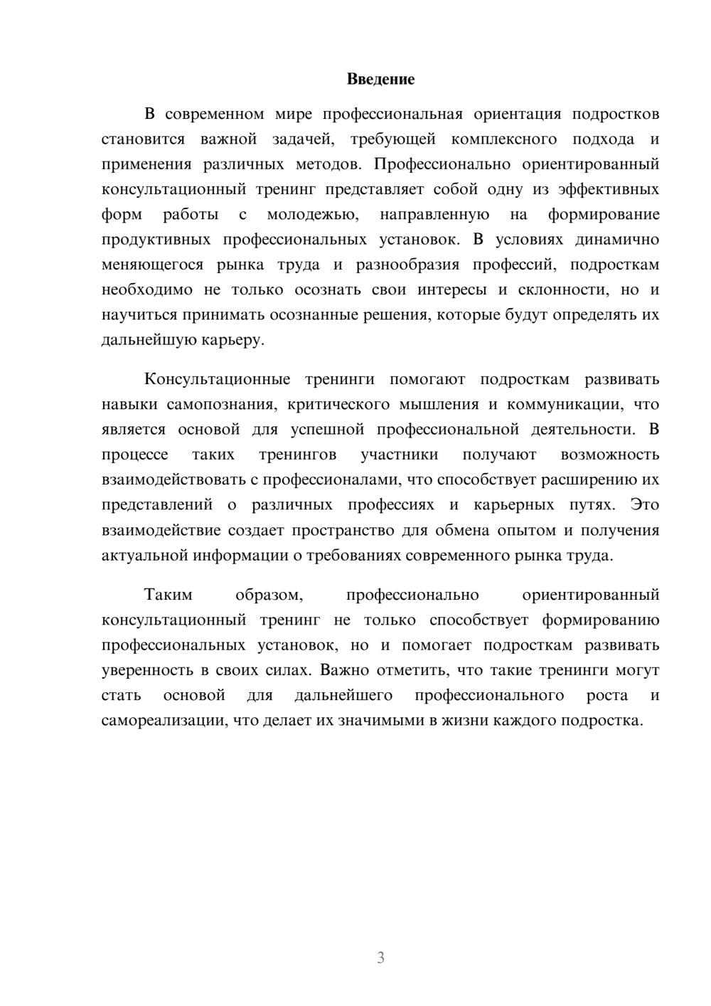 Предпросмотр реферата 3