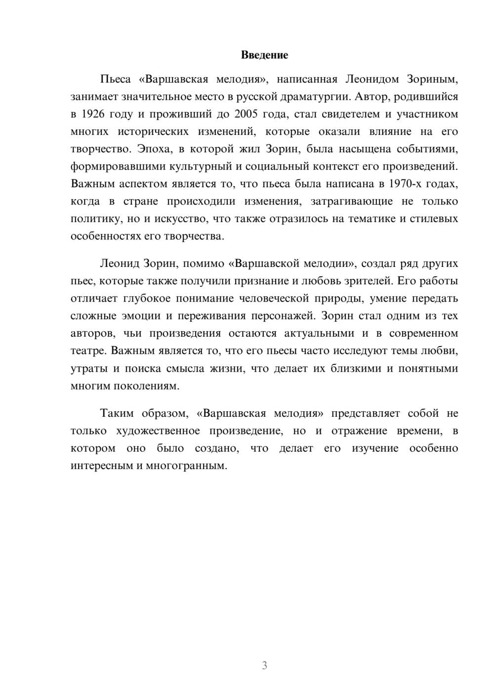 Предпросмотр реферата 3