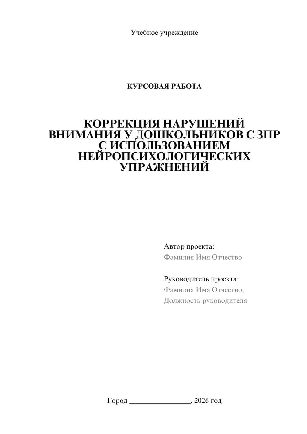 Предпросмотр курсовой работы 1