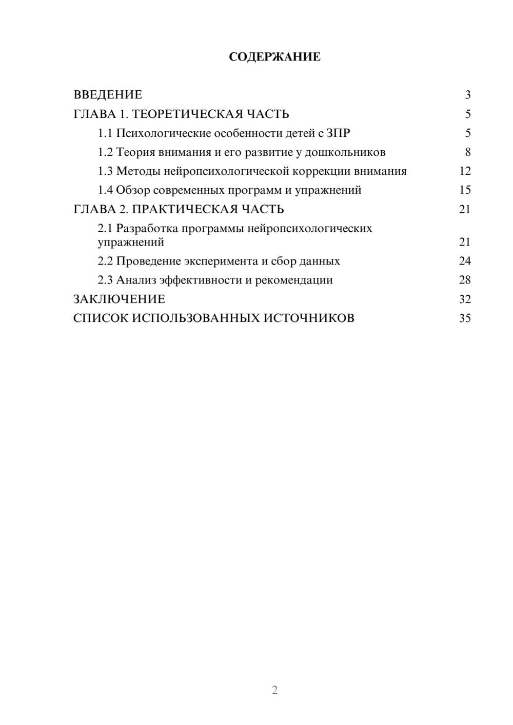 Предпросмотр курсовой работы 2