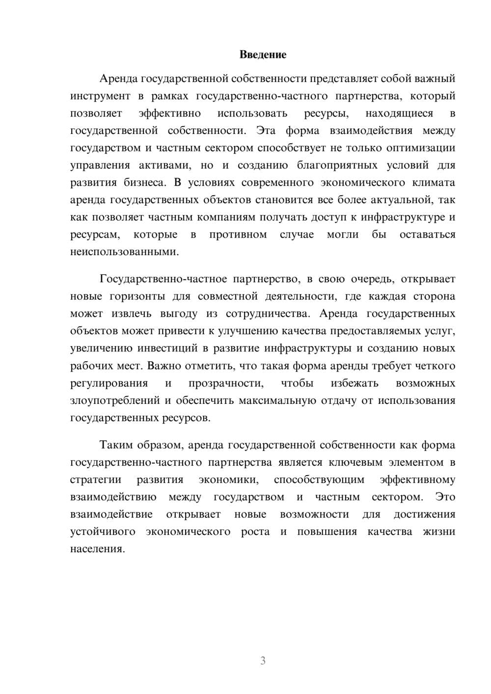 Предпросмотр реферата 3