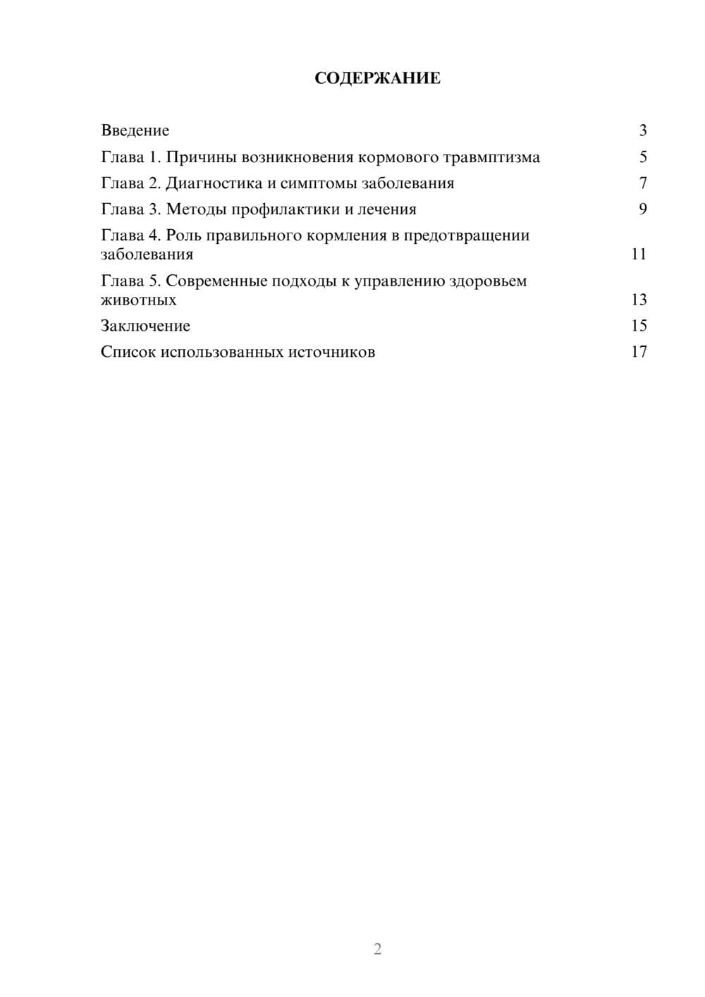 Предпросмотр реферата 2