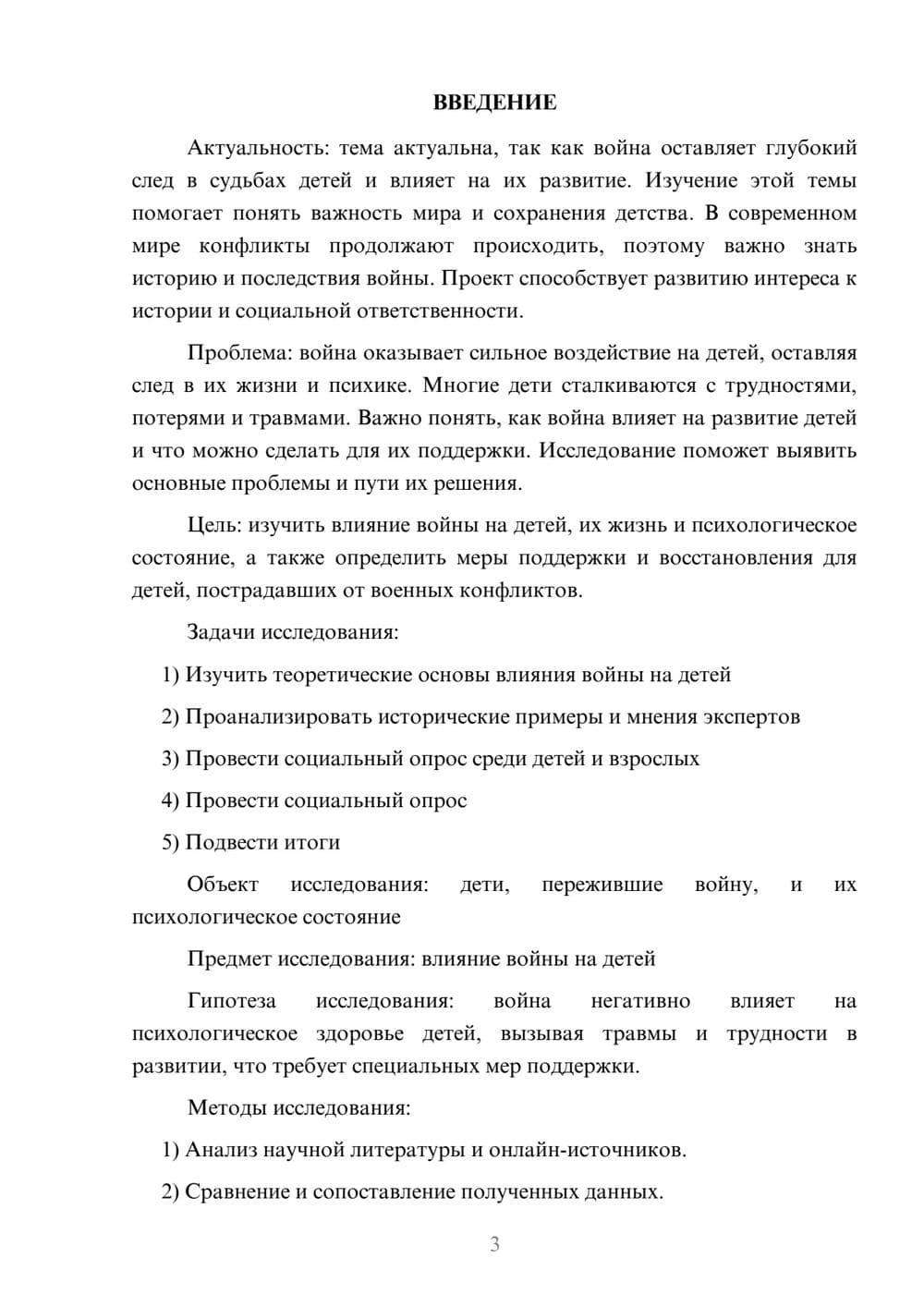 Предпросмотр проекта 3