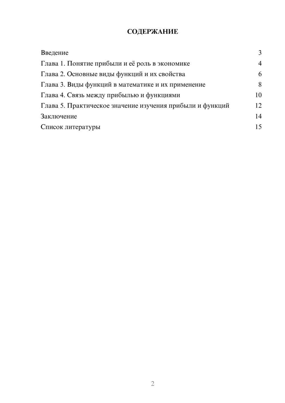 Предпросмотр доклада 2